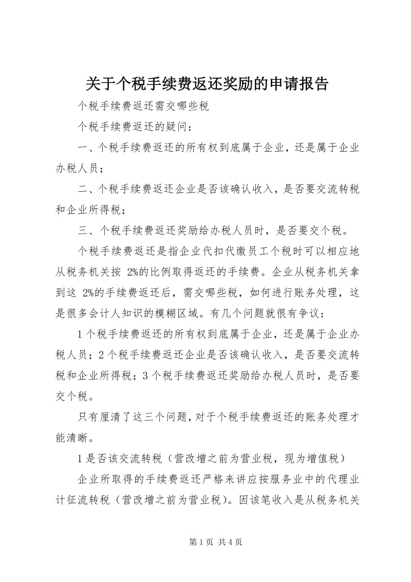 税收返还政策：政府扶持企业的利器