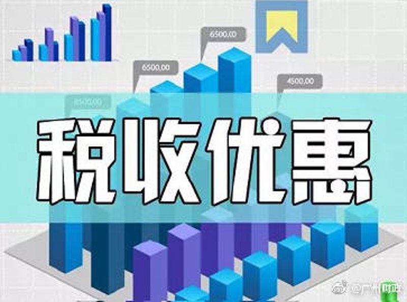 在当前的企业创业热潮中，了解和利用各种优惠措施对企业来说至关重要。今天我们就来对比分析一下不同地区的注册优惠政策，帮助创业者选择最优方案。